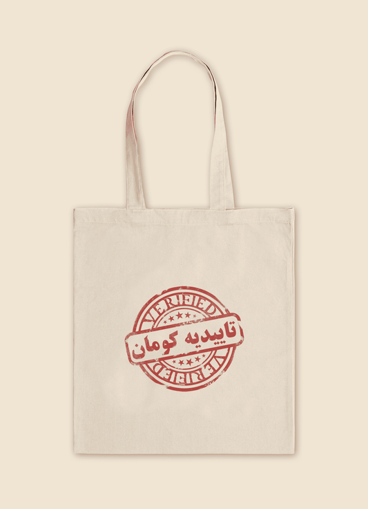 Kouman Approved Tote Bag